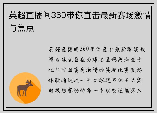 英超直播间360带你直击最新赛场激情与焦点